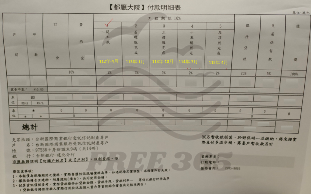 工程繳款單
