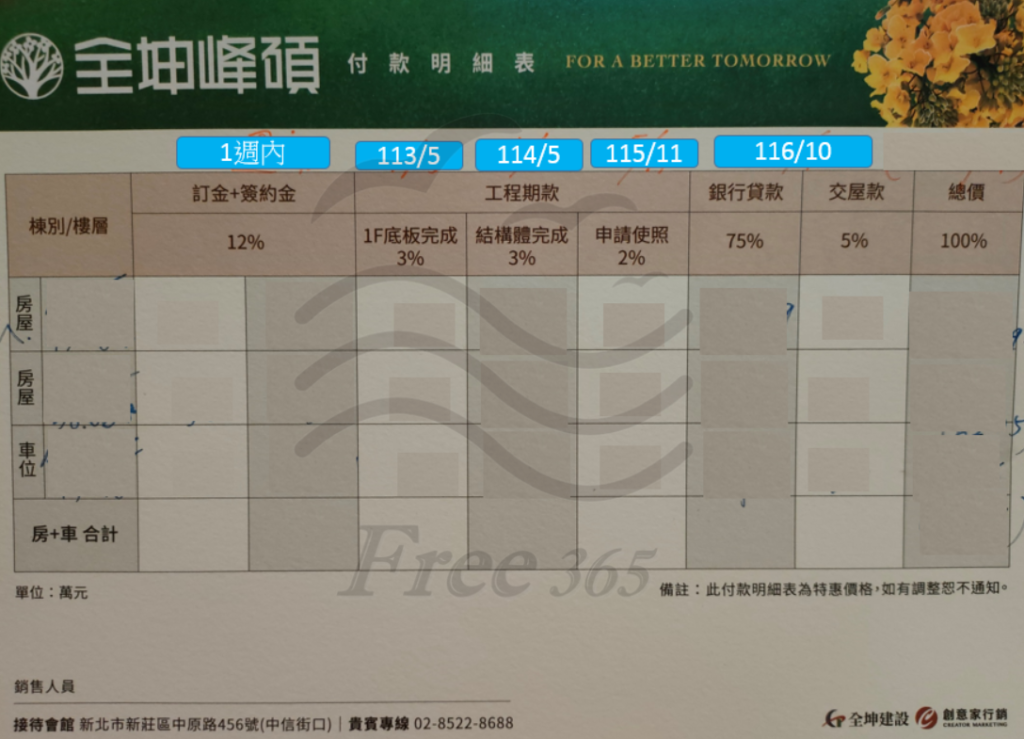 工程繳款單